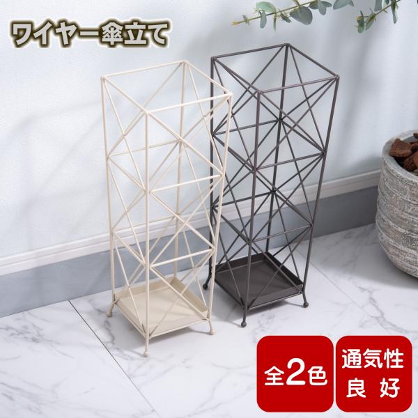 ●商品名傘立て 白 ブラウン おしゃれ 錆びない 屋外 玄関 コンパクト スチール 四角 省スペース モダン 東谷 AKB-406●商品紹介・スチールを使用した開放的な傘立て（傘入れ、アンブレラスタンド）。スッキリとおしゃれなデザインです。...