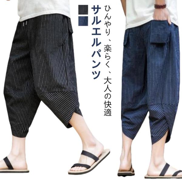 ズボン 麻 ボトムス ワイドパンツ 夏用 イージー 7分丈 大きいサイズ ゆったり ひざ下 サルエルパンツ リネン サルエルパンツ ぱんつ 涼しい リ