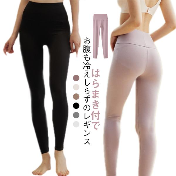 下着 レギンス コットン 薄手 腹巻き 学生 通学 レディース 腹巻きパンツ 腹巻き ズボン下 はらまき付きレギンス インナー スラックス下 ボトムス