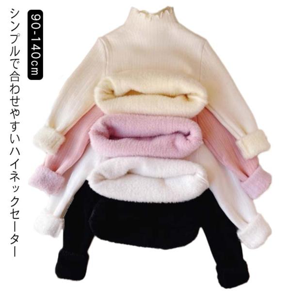 チクチクしない ニット 無地 キッズ 秋冬 タートルネック セーター 子供服 子ども服 ハイネック 子供服 女の子 可愛い 通園 フリルネック シンプ