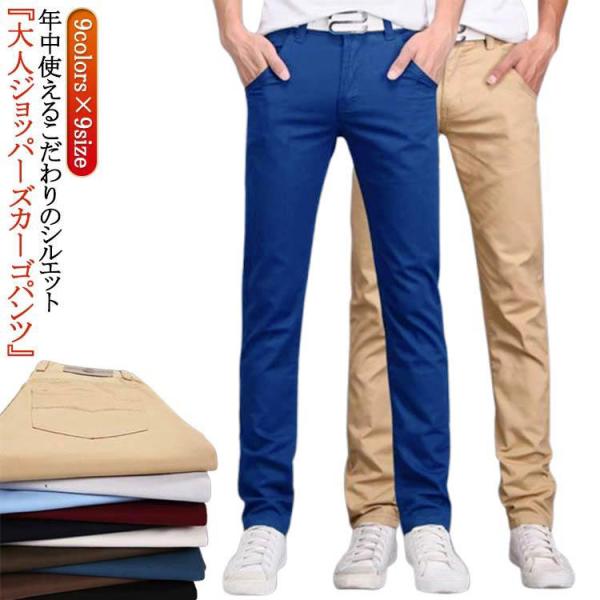 チノパン メンズ 綿 カーゴパンツ チノパン コットン テーバードパンツ チノパンツ サルエルパンツ スキニーパンツ ワークパンツ 春 秋 春秋 秋冬