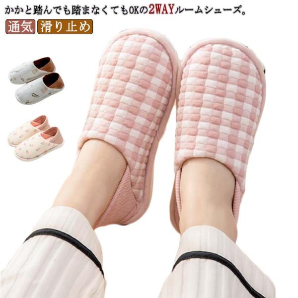 室内履き かかと付き 介護 軽量 ルームシューズ 携帯 滑り止め 洗える ゴム底 レディース スリッパ 入院 産後 スリッポン 病院 かかと付きスリッ