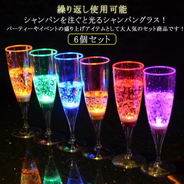 割れない 6脚セット 150ml セット 光る プラスチック シャンパングラス 使い捨て ネオン LED 6脚セット センサーライト グラス 光るグラ
