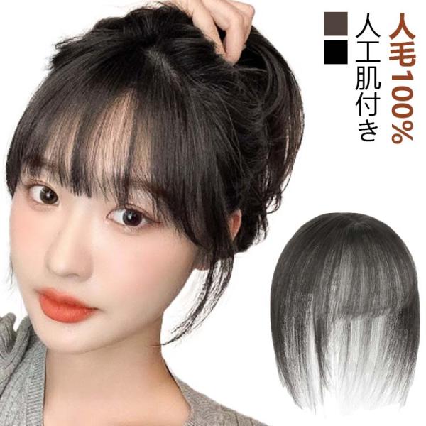 人毛100% 頭頂部 白髪隠し 女性 ヘアーピース ウィッグ トップカバー 人毛 つむじ 円形脱毛症隠し 自然 通気性 つむじ隠し 前髪 人工肌 部分