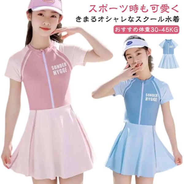 おしゃれ 女の子 こども 小学生 オールインワン 水着 スカート 子供用