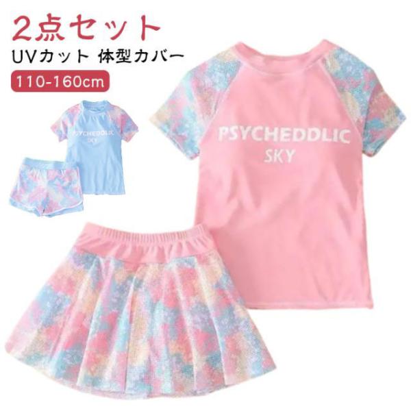 女の子 ショートパンツ 水着 UVカット ガールズ スクール水着 120 2点セット トップス スポーツウエア セパレート 子供 キッズ スイムウェア