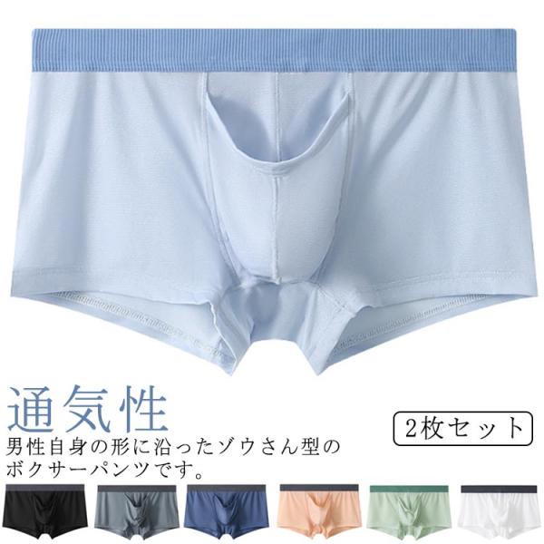 2枚セット！分離型 メンズ下着 メンズ 男性下着 パンツ ゾウさん ゾウさんパンツ 竿玉分離 陰嚢分離 メンズ ぞうさん ストレッチ ボクサーパンツ