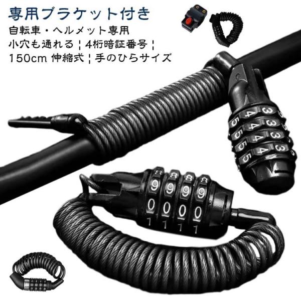【タイプ1】：ブラケット付きタイプ 長さ：約150cm ロック部分の太さ：約25mm ワイヤー：3.8mm 重量：100g【タイプ2】：小穴(穴径1cm以上)も通れるタイプ/ブラケットなし 長さ約：145cm ロック部分の太さ：約22mm ...