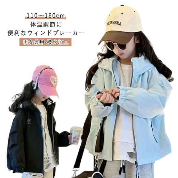 ジャンパー ジャケット マウンテンパーカー 男の子 子供 キッズ 子供服 撥水 防風 140 キッズ アウター 女の子 秋 トップス ブルゾン 春 ガ