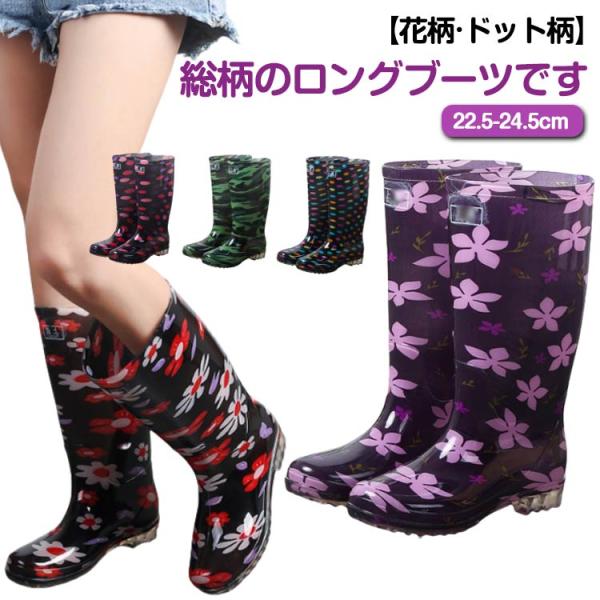 レインブーツ レインシューズ レディース ドット柄 ブール 防水ブーツ 花柄 厚底 長靴 防滑 雨靴 かわいい 完全防水 軽量 総柄 雨の日 ロングブ