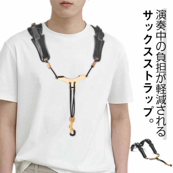 サックスストラップ サックス ショルダータイプ バリトーン ストラップ リコーダー テナーサックス テナー パット付き ベルト 楽器アクセサリー 安定