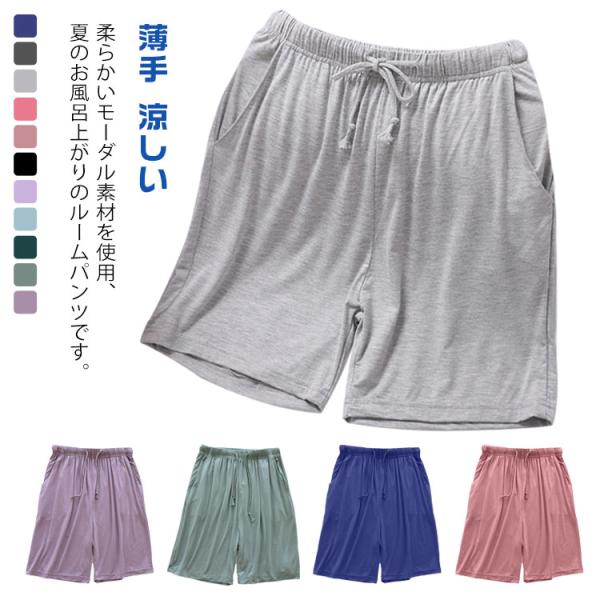 2枚組 半ズボン 薄手 夏 冷感 ルームパンツ ハーフパンツ ゆったり ナイトウェア ショートパンツ ルームウェア 涼しい 通気 ポケット 紐 モーダ