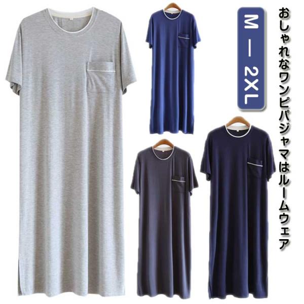 紳士 春 モダールパジャマ ワンピース スリーパーパジャマ 半袖 夏用 ルームウェア メンズ 男性 モダール リラックスウエア 部屋着 ゆったり 胸ポ