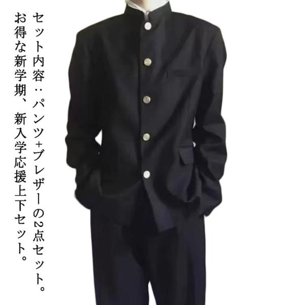 学生服 上下セット 上着 制服 学ラン 詰襟 メンズ ブレザー 男子 2点