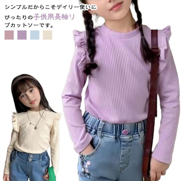 キッズ リブ リブ tシャツ ロンT 110 カットソー 長袖 トップス キッズ キッズ ロンティー 秋 キッズ 冬 無地 トップス ロングTシャツ