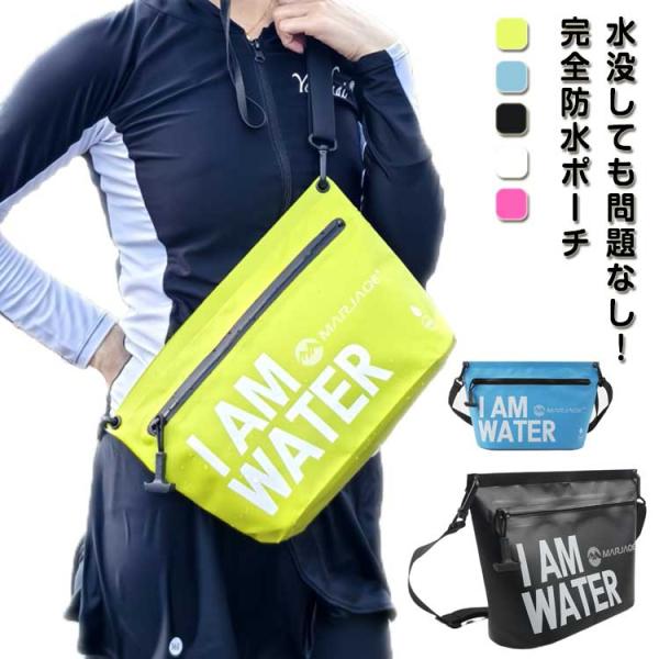 防塵 完全防水 鞄 ショルダー ポーチ バック ドライバッグ かばん 完全防水 水没 密封 水中 肩掛け マチあり 水着 IPX7 スマホ 水着入れ