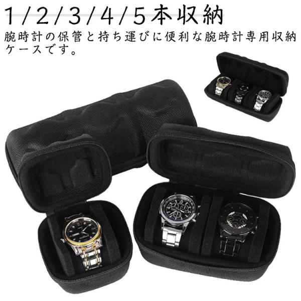 収納ボックス 収納ケース ケース 旅行 腕時計ケース 防水×耐衝撃！時計ケース 防水×耐衝撃！時計ケース 時計 1/2/3/4/5本収納 出張 コレク