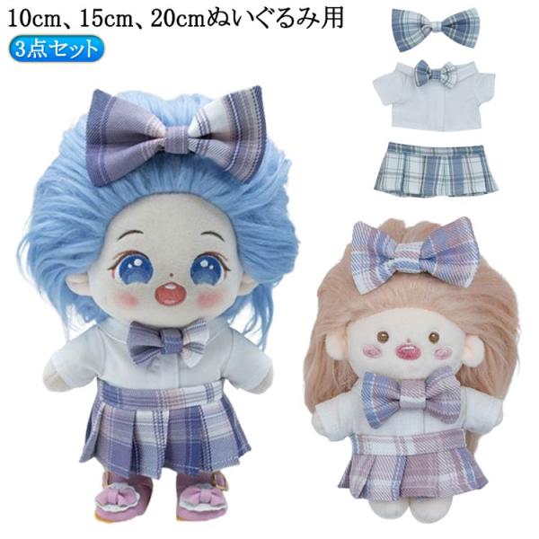 10cm リボン 上下セット 制服 ぬいぐるみ専用 セーラー服