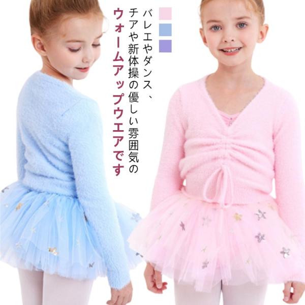 クシュクシュ パステルカラー 子供 ヨガ ジュニア ニット トップス セーター ウォームアップ もこもこ はおり 寒さ対策 長袖 長袖 バレエ レッス