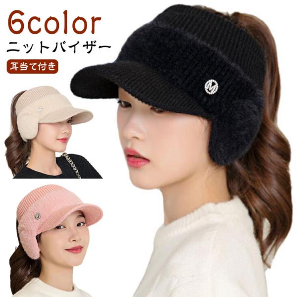 ニットキャップ ゴルフ 耳あて 冬 バイザー レディース ニットバイザー