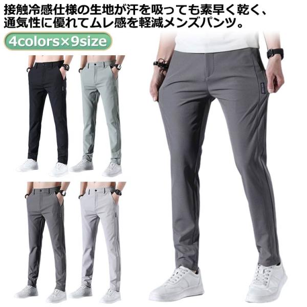 作業ズボン アイス 軽量 メンズ ゴルフパンツ ゴルフ ストレッチ ワイド パンツ アイスシルク 接触冷感 ズボン カジュアル スポーツ 吸水速乾 無