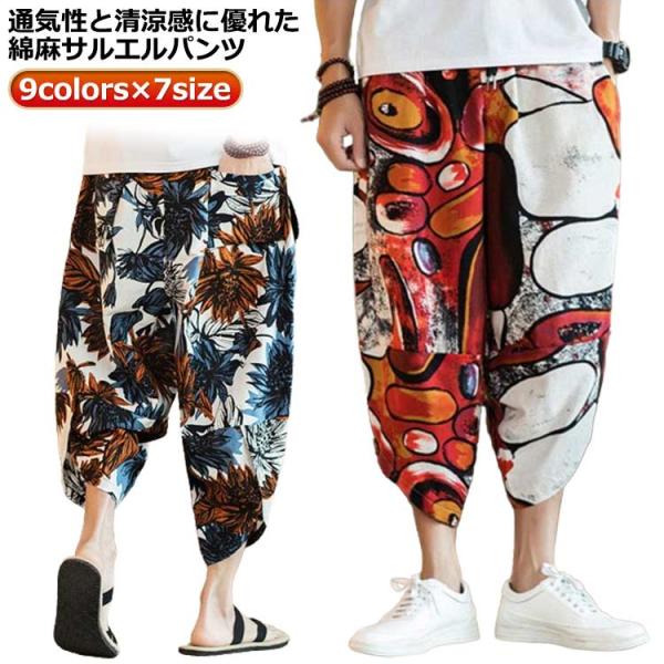 サルエルパンツ メンズ 冷感 夏用 クロップドパンツ ズボン 綿麻 清涼感 麻 パンツ ゆったり チノパン 7分丈 ワイドパンツ ルームウェア 夏 リ