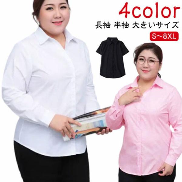 シャツ レディース ビジネス シャツ 長袖 制服 大きいサイズ Yシャツ オフィス ブラウス 事務服 白シャツ 半袖 オフィスカジュアル フォーマル
