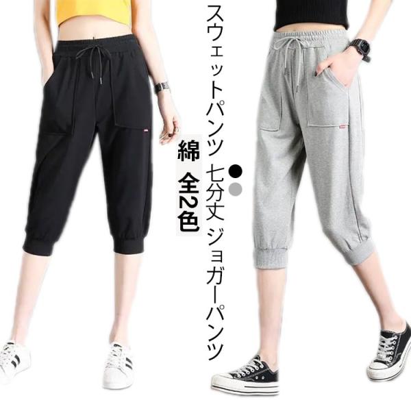 無地 ボトムス レディース ジャージ ジョガーパンツ 七分丈パンツ 綿