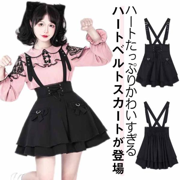 地雷系スカート ミニ丈 年中 カワイイデザイン Amazon.co.jp: [EDREES] 地雷系 スカート 量産型 服レディース