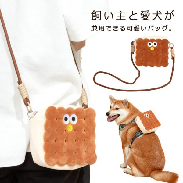 ペットとお出かけ❤かわいいデザインバック　愛犬と一緒に luckystory_matud931996