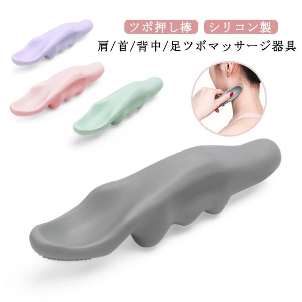 マッサージ器 肩こり ツボ押し棒 首こり マッサージ器具 腰 シリコン製 肩こり 背中 ツボ押し棒 指圧棒 親指マッサージャー 足ツボ カッサ棒 器具