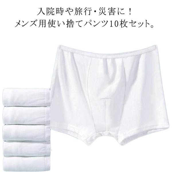 男性用 10枚セット ボクサーパンツ メンズ 使い捨てパンツ 使い捨て下着 使い捨てショーツ 携帯 介護 入院 10枚セット メンズ下着 備蓄用 防災