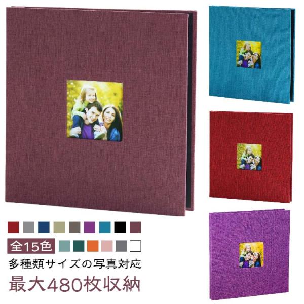 貼るタイプ 大容量 33×34CM アルバム 手作りフォトブック ファイル 15色 ウィンドウあり L/KG/2L/A4写真収納 15色 フォトアルバ