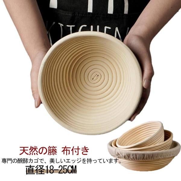 丸型 発酵カゴ 大 パン発酵 コルプ型 25cm 25cm パンバスケット 小 家庭用 バスケット オーバル パン用 発酵かご 無毒無害 おしゃれ パ