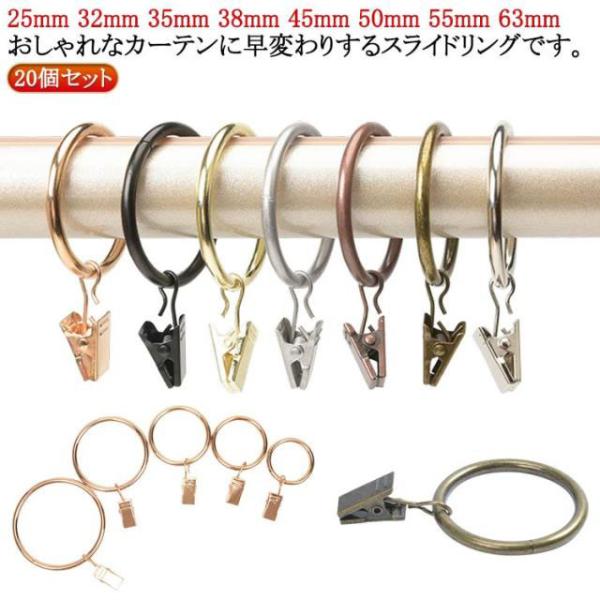 サイズ：内径25mm 32mm 35mm 38mm 45mm 50mm 55mm 63mm セット内容：クリップ20個 リング20個※サイズ計測には誤差が生じます。