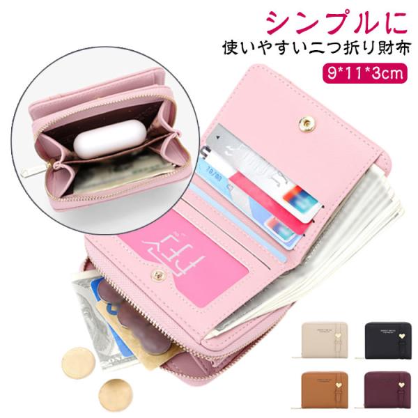 レディース 財布 コンパクト ミニ財布 カードケース 二つ折り 小銭入れ 中学生 大容量 財布 女子 子供 かわいい 子供財布 女の子 小学生 高学年