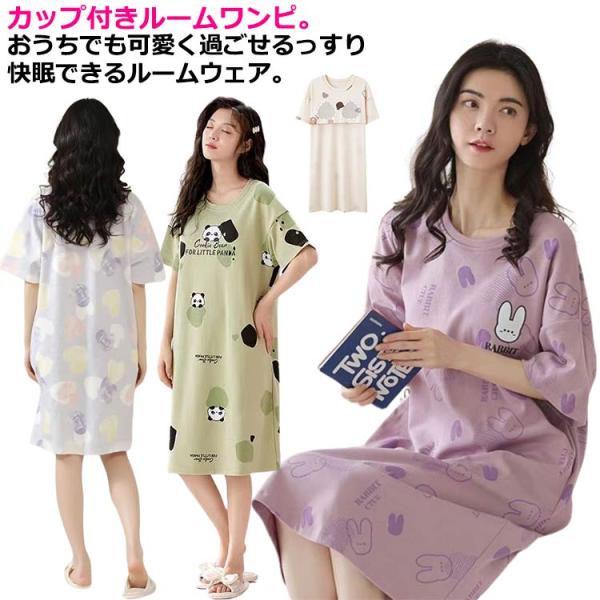 ストリッシュ レディース 部屋着 カップ付き ワンピース パジャマ
