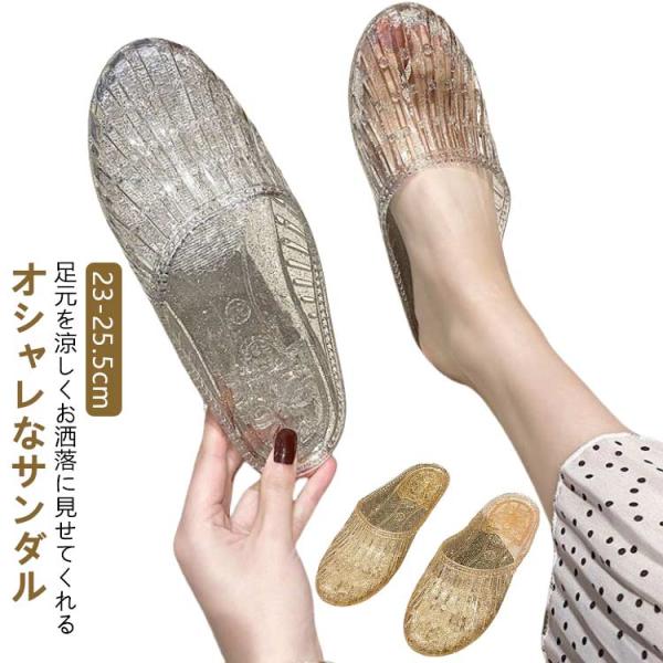 軽量 サンダル レインシューズ パンプス パンプス メッシュサンダル レディース ローヒール スリッパ キラキラ ヒールサンダル ぺたんこ ラバーシュ