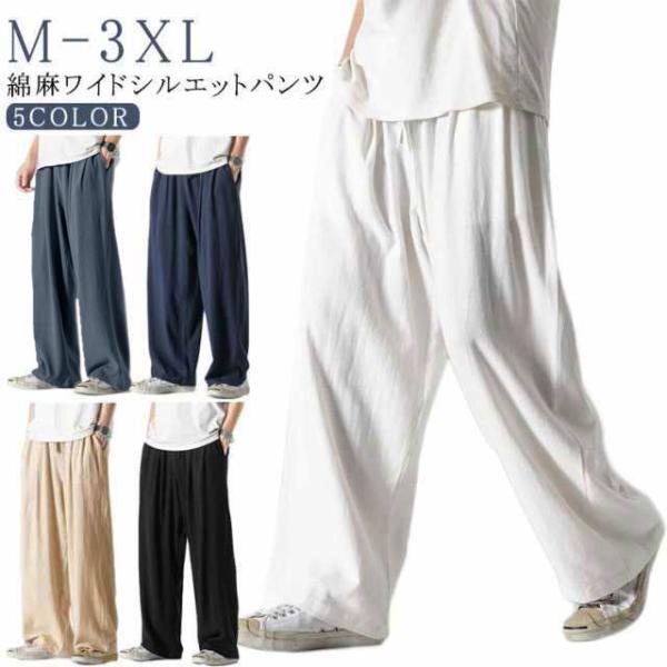 麻 袴パンツ ワイドパンツ 春夏 リネン メンズ カジュアル パンツ 太め