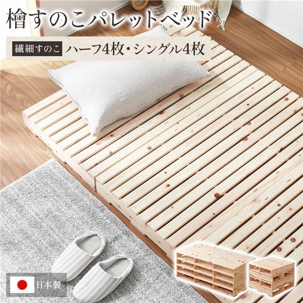 日本製 ひのき パレットベッド 繊細すのこ ハーフ4枚 シングル4枚 すのこベッド ヒノキベッド Diy 天然木 代引不可 Ds 人気おすすめ良品が安い Luckytail 通販 Yahoo ショッピング