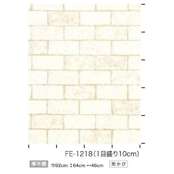 輸入雑貨 壁紙 内装 レンガ調 のり無し壁紙 サンゲツ Fe 1218 92ｃｍ巾 ｍ巻 Diy 工具 Ds 良品が安い 幸運のしっぽ