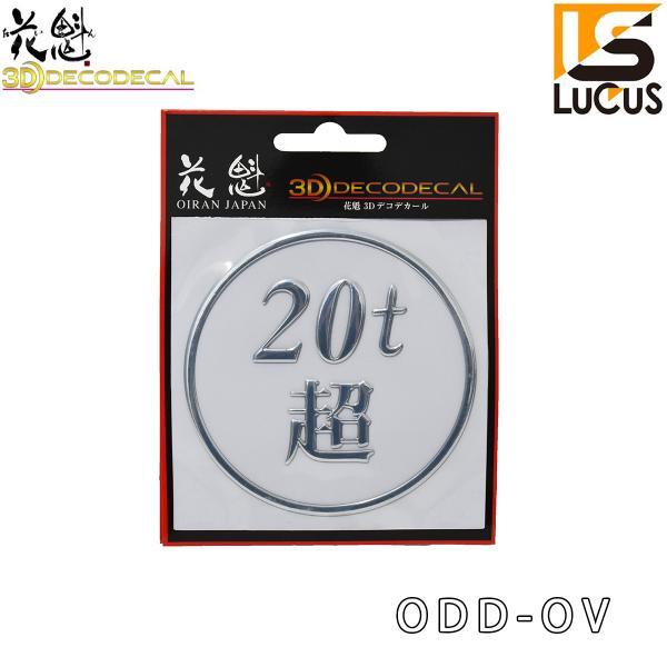花魁 JAPAN ステッカー 3D デコデカール ODD-OV