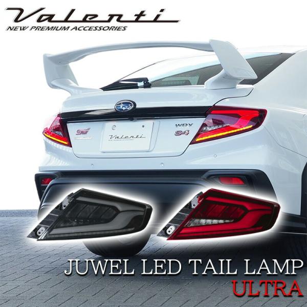 VALENTI ヴァレンティ スバル SUBARU WRX S4(VBH)  ジュエル LED テールランプ ULTRA ブラック レッド TSWRXU-RG-2 TSWRXU-SB-2 テール 保安基準適合 車検対応