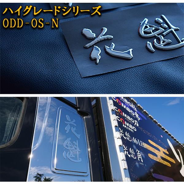 花魁 3Dデコデカール ハイグレードシリーズ PMMA素材 紫外線対策 メッキ トラック ステッカー シール デコデカール 外装 装飾 ODD-OS-N