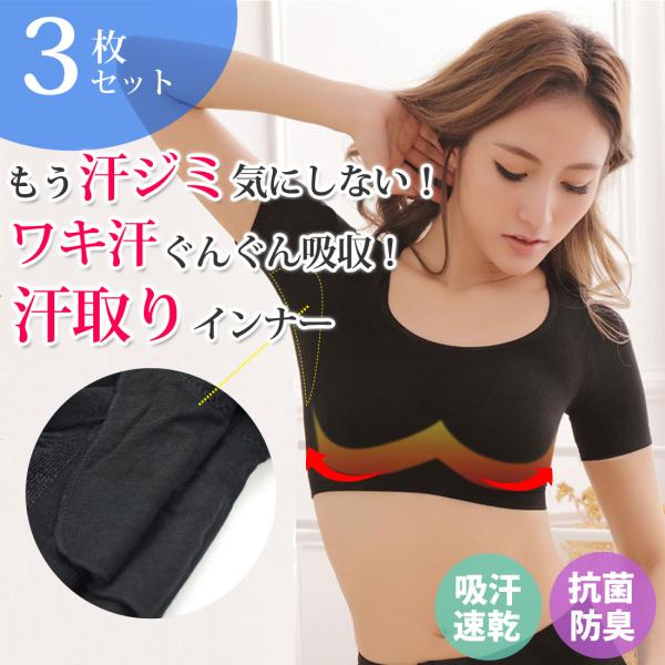 3枚セット 汗取りインナー 吸汗インナー 半袖 肌着 消臭 薄手 下着 脇汗 パッド 脇汗対策 インナー 防臭 速乾 無地 シンプル 汗対策 ランキング LBS-014_3
