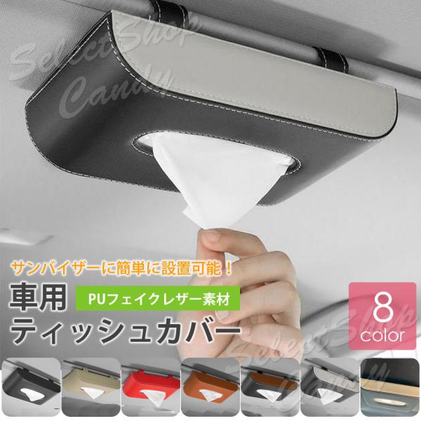 【新品】レザー ティッシュ ボックス ホルダー リバーシブル Amazon｜ティッシュケースおしゃれティッシュボックステッシュ