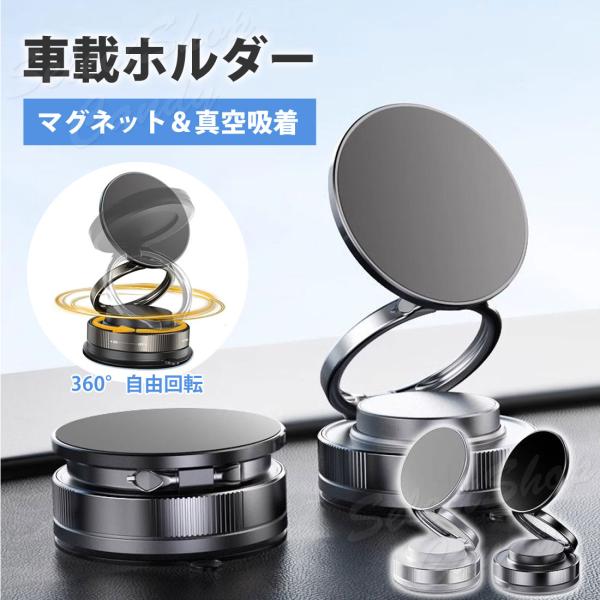 スマホスタンド スマホホルダー 車 マグネット マグセーフ MagSafe 360°調整可能 車載スマホホルダー カー用品  携帯ホルダー 片手操作 落下防止 LC-025