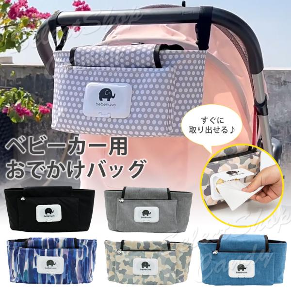 【多収納・大容量】哺乳瓶・おむつ・おやつ・おもちゃまでスッキリ収納！【防水素材でお手入れ簡単】雨やミルクこぼしにもサッと拭けて安心。【おむつ収納ポケット付き】おむつ・おしりふきも素早く取り出せる！【旅行にもぴったり】ベビーカー荷物をコンパク...