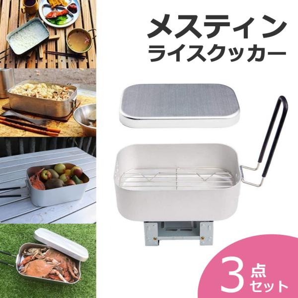 【サープラス極上品】スイス軍　飯盒　メスキット　メスティン　ライスクッカー サープラス極上品】スイス軍 飯盒 メスキット メスティン ライス