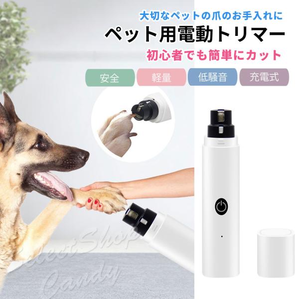 電動爪トリマー トリマー やすり ペット用爪切り 猫爪切り 犬爪切り ネイルトリマー 猫 ハサミ 幼犬猫兼用 小動物専用 子犬用爪切り 子猫用爪切り LP-038